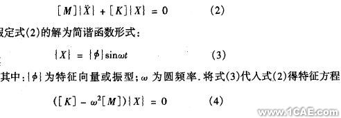 車架的模態分析及優化ansys培訓的效果圖片3
