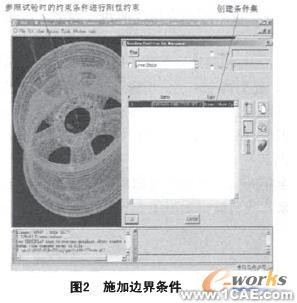 固有頻率在車輪設(shè)計有限元分析中的應用+應用技術(shù)圖片圖片2
