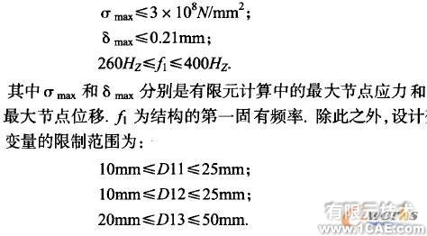 基于實體有限元的機械優化設計方法+學習資料圖片3
