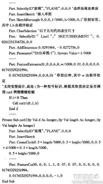 基于SolidWorks的參數(shù)化設(shè)計 solidworks simulation分析圖片4