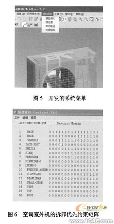 在proe中自動生成零件拆卸優先約束矩陣+應用技術圖片圖片7