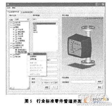 SolidWorks的產品設計專家系統+學習資料圖片5