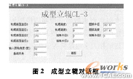 CATIA的軋輥設計二次開發cfd流體分析圖片5