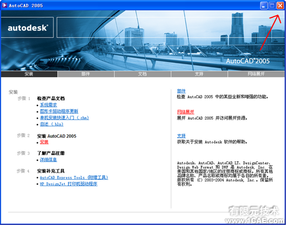 AutoCAD2005安裝圖解及視頻autocad技術圖片15