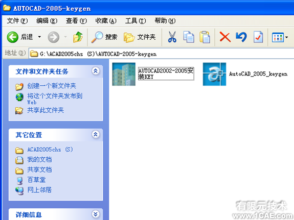 AutoCAD2005安裝圖解及視頻autocad技術圖片21