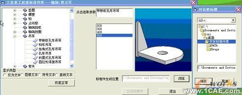 SolidEdge企業通用零件參量化設計二次開發autocad技術圖片12