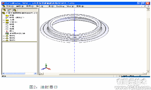 SolidWorks在油封三維設計中的應用+學習資料圖片2