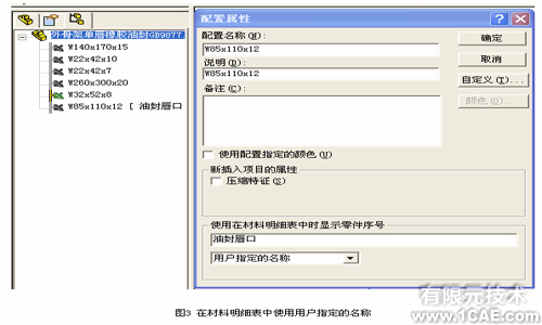 SolidWorks在油封三維設計中的應用+學習資料圖片3