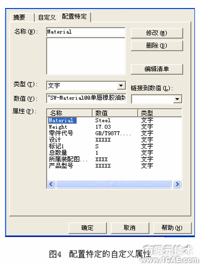 SolidWorks在油封三維設計中的應用+學習資料圖片4