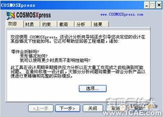 協同仿真分析-COSMOS+培訓案例相關圖片圖片4