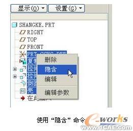 proe六則實用經驗技巧proe技術圖片4