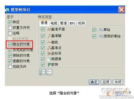 proe六則實用經驗技巧proe技術圖片5