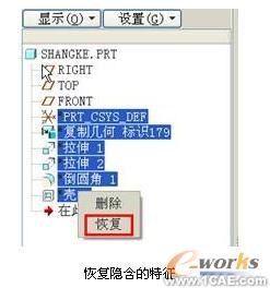 proe六則實用經驗技巧proe技術圖片6