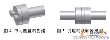 聯軸器的特征造型及基于裝配關系的相關設計autocad技術圖片2