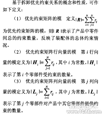 proe中生成零件拆卸會優先約束矩陣(一)proe圖片圖片2