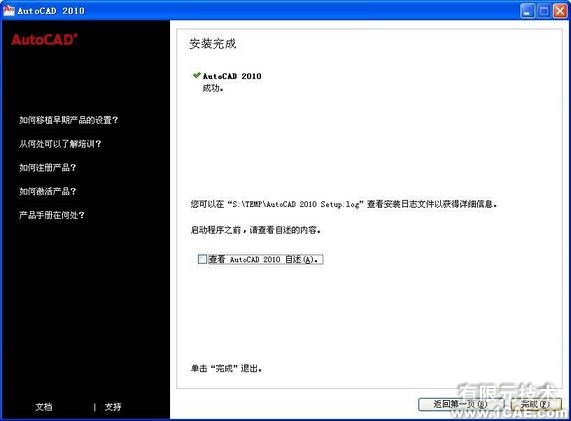 AutoCAD2010詳細安裝步驟、安裝視頻autocad design圖片7