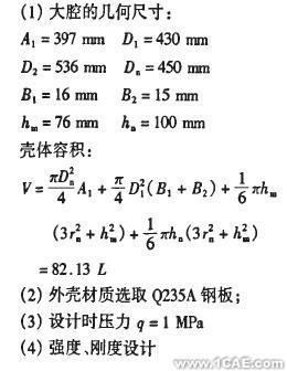 基于有限元法的礦用隔爆型圓筒形外殼設計+應用技術圖片圖片11