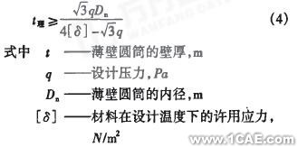 基于有限元法的礦用隔爆型圓筒形外殼設計+有限元項目服務資料圖圖片4