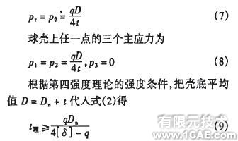 基于有限元法的礦用隔爆型圓筒形外殼設計+應用技術圖片圖片6