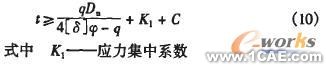 基于有限元法的礦用隔爆型圓筒形外殼設計+應用技術圖片圖片7