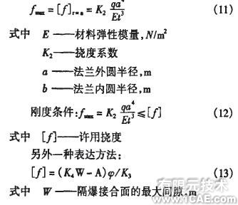 基于有限元法的礦用隔爆型圓筒形外殼設計+應用技術圖片圖片9