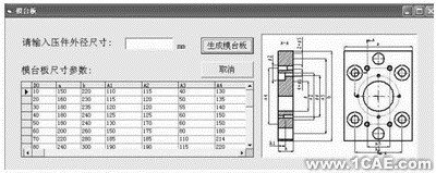 SolidWorks的粉末冶金成形模CAD系統的開發+有限元仿真分析相關圖片圖片2