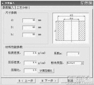 SolidWorks的粉末冶金成形模CAD系統的開發+有限元仿真分析相關圖片圖片4