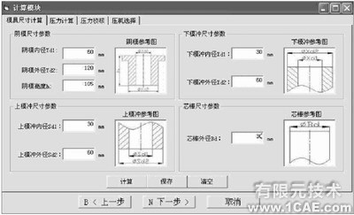 SolidWorks的粉末冶金成形模CAD系統的開發+有限元仿真分析相關圖片圖片5
