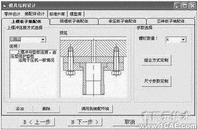 SolidWorks的粉末冶金成形模CAD系統的開發+應用技術圖片圖片6