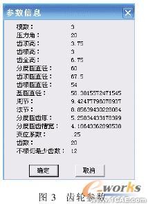 SolidWorks 的變位齒輪的分析與設計solidworks simulation分析圖片3