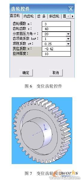 SolidWorks 的變位齒輪的分析與設計solidworks simulation應用技術圖片圖片9