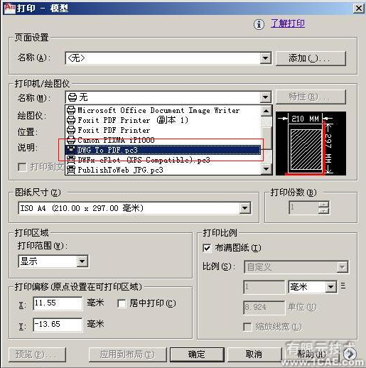 AutoCAD圖紙格式dwg轉PDF的方法autocad technology圖片3