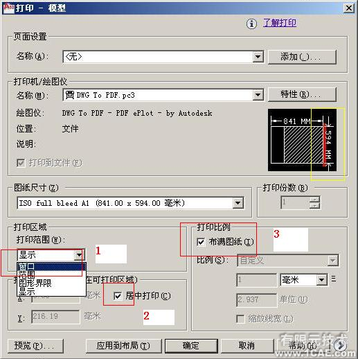 AutoCAD圖紙格式dwg轉PDF的方法autocad technology圖片5