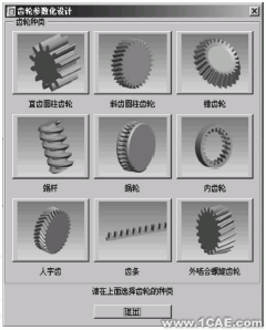  齒輪參數化設計系統對話框