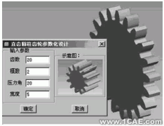 參數化驅動的齒輪設計實例
