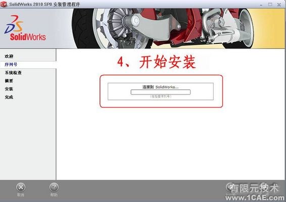 SolidWorks2010詳細(xì)安裝方法、安裝視頻solidworks simulation分析案例圖片4
