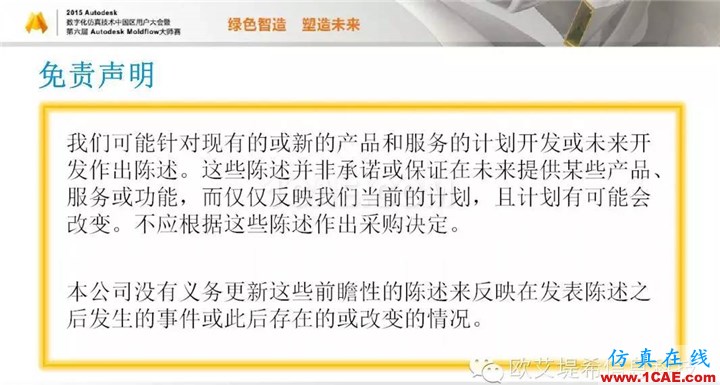 Moldflow 重大福利 快來領(lǐng)取!!! 高分論壇演講PPT之一moldflow注塑分析圖片2