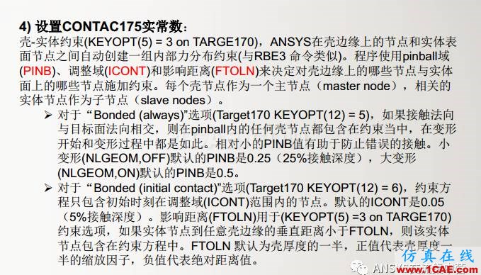 ansys技術(shù)專題之 多點(diǎn)約束(MPC)ansys結(jié)構(gòu)分析圖片33