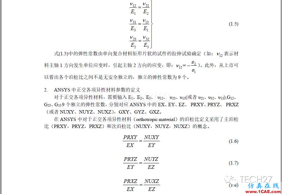 ANSYS中復合材料層合管有限元分析ansys分析案例圖片3