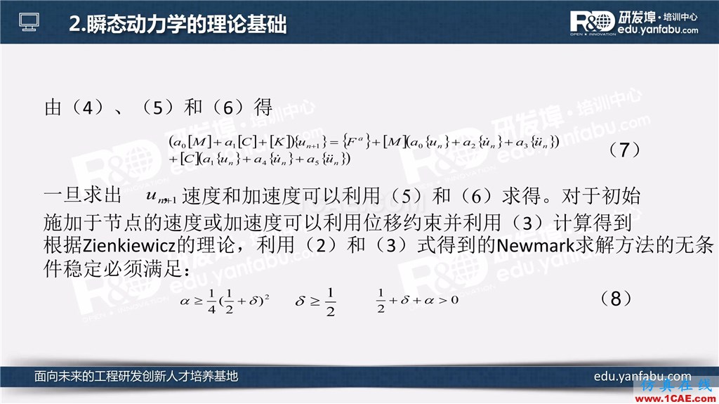 看完這個瞬態動力學分析會一半了ansys培訓的效果圖片6