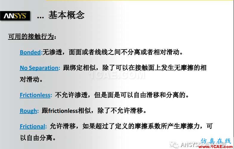 ANSYS技術專題之接觸非線性ansys結構分析圖片4