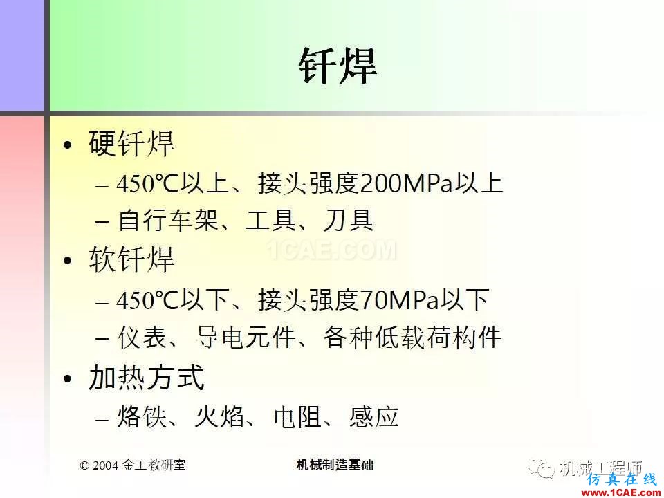 【專業(yè)積累】100頁P(yáng)PT，全面了解焊接工藝機(jī)械設(shè)計(jì)圖例圖片48