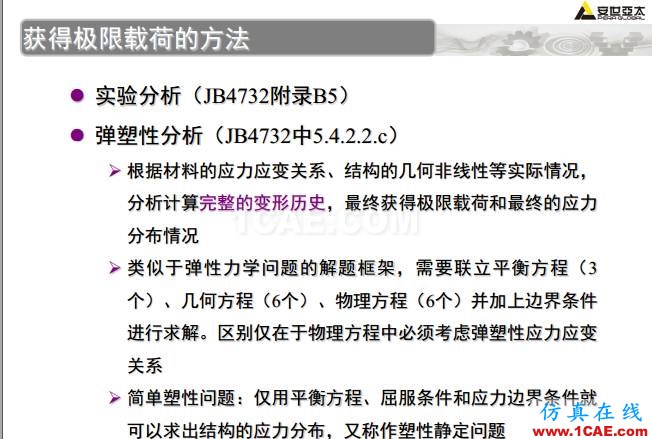 ANSYS技術專題之 壓力容器分析ansys workbanch圖片22