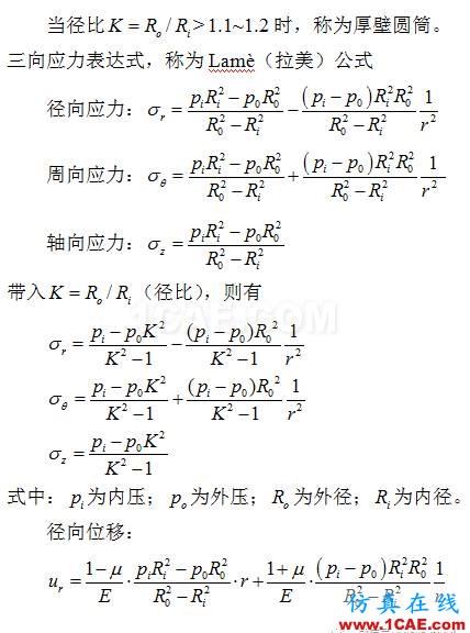 厚壁圓筒應(yīng)力分析:軸對(duì)稱(chēng)模型ANSYS分析ansys結(jié)果圖片6
