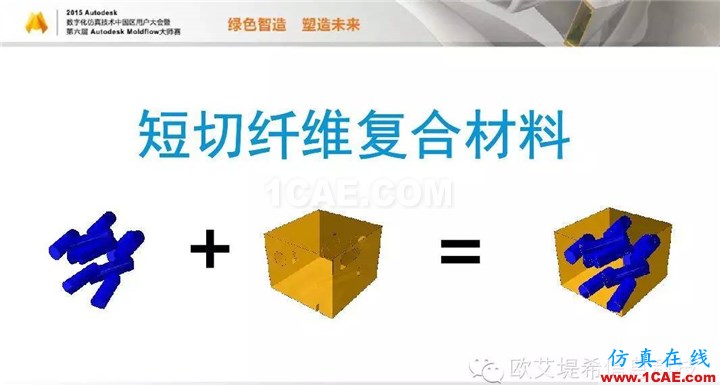 Moldflow 重大福利 快來領取!!! 高峰論壇演講PPT之四moldflow結果圖片9