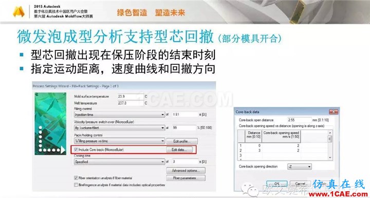 Moldflow 重大福利 快來(lái)領(lǐng)取!!! 高峰論壇演講PPT之五moldflow注塑分析圖片8
