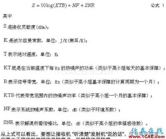 如何通俗易懂的解釋無線通信中的那些專業術語！HFSS分析圖片24