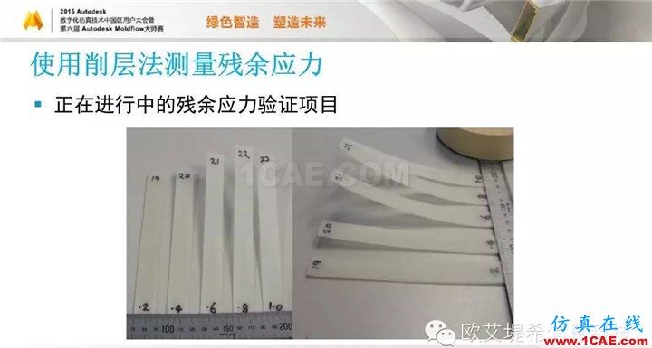Moldflow 重大福利 快來(lái)領(lǐng)取!!! 高峰論壇演講PPT之五moldflow結(jié)果圖片43
