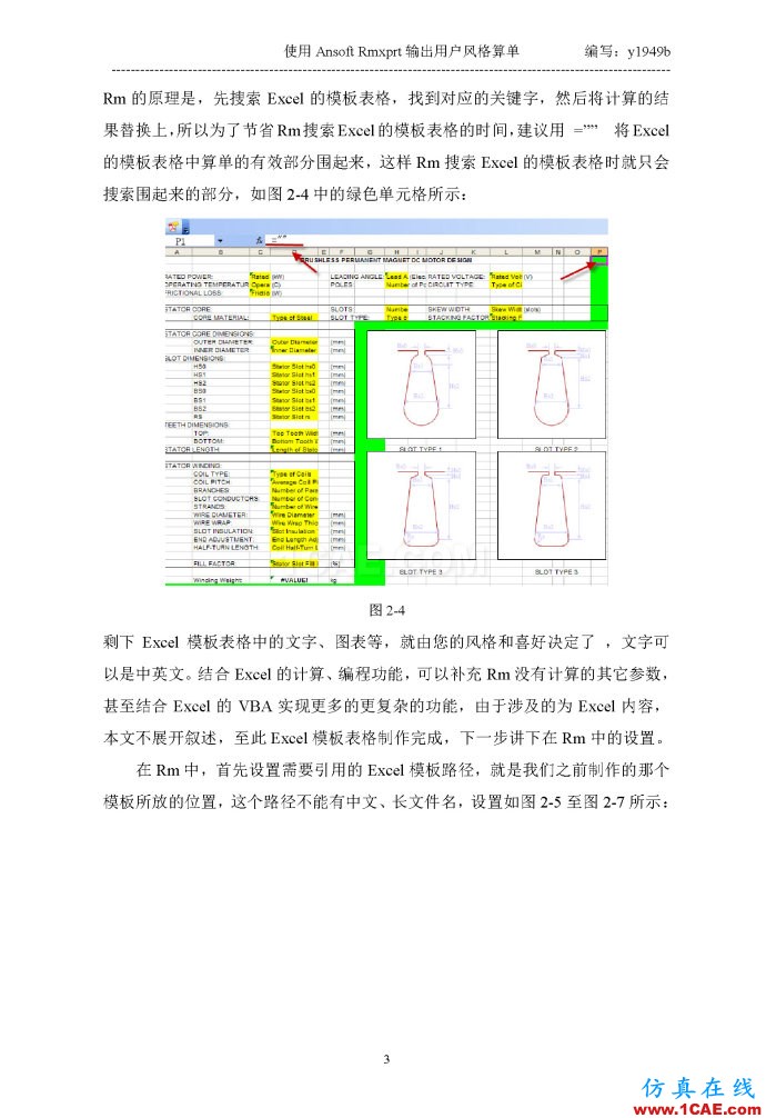 使用Ansoft Rmxprt輸出用戶風格算單 使用Ansoft Rmxprt輸出用戶風格算單