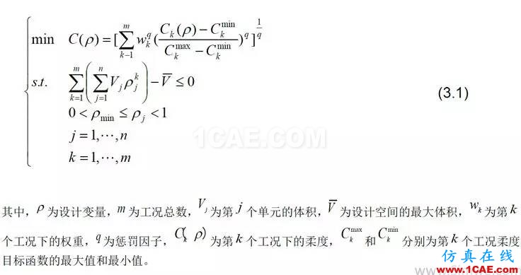 【優秀論文】基于 OptiStruct 的白車身拓撲優化研究hypermesh技術圖片2